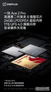一加Ace2 Pro首发24GB LPDDR5X超级内存：支持54个应用保活_1